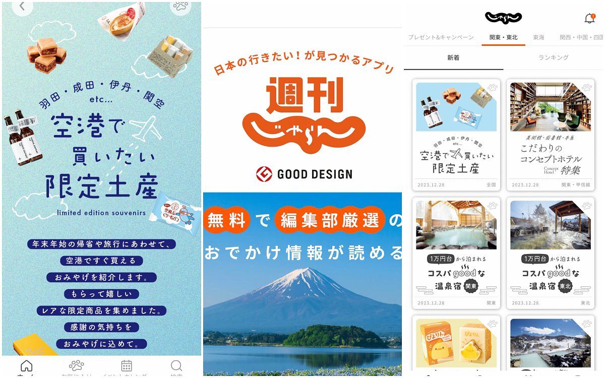 2024日本旅遊App推薦11選週刊じゃらん