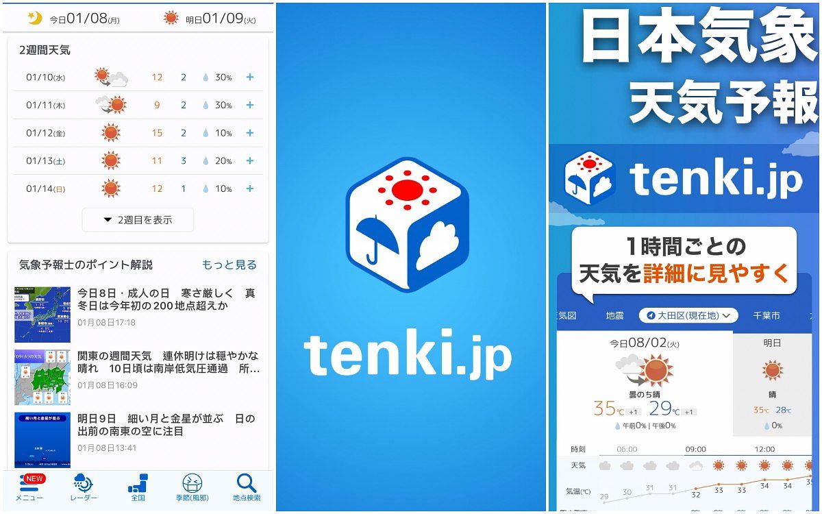 2024日本旅遊App推薦tenki.JP