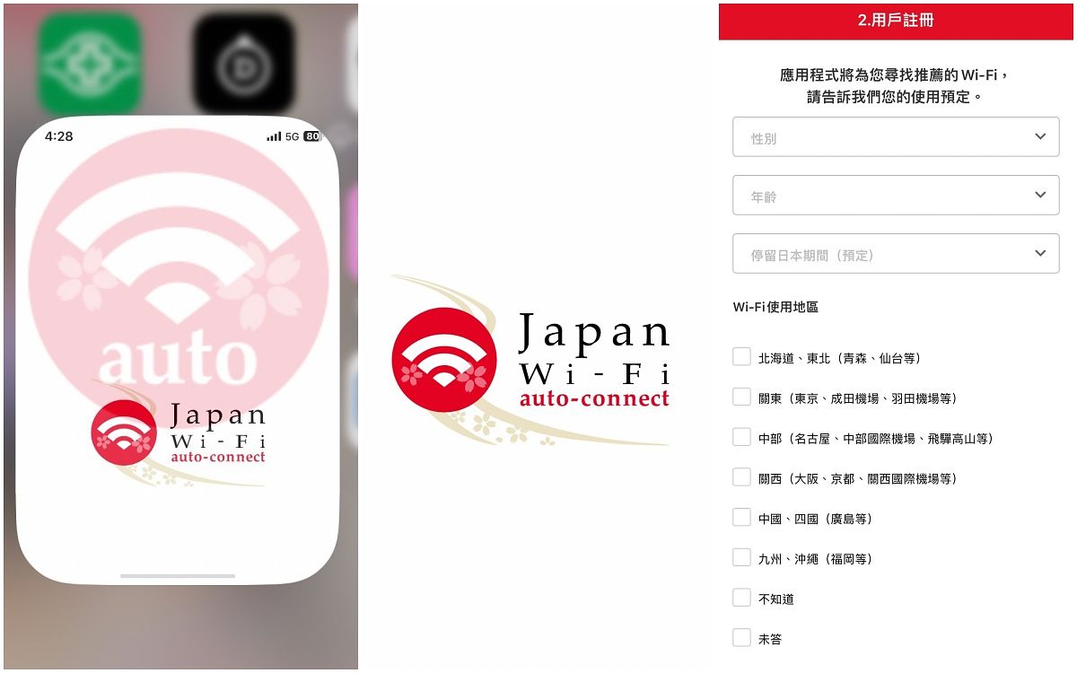 2024日本旅遊App推薦Japan WI-FI