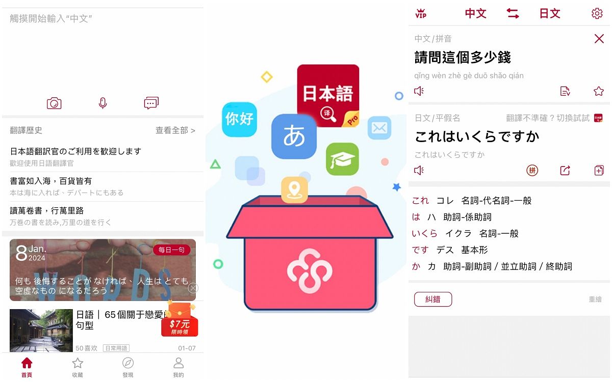 2024日本旅遊App推薦日語翻譯官