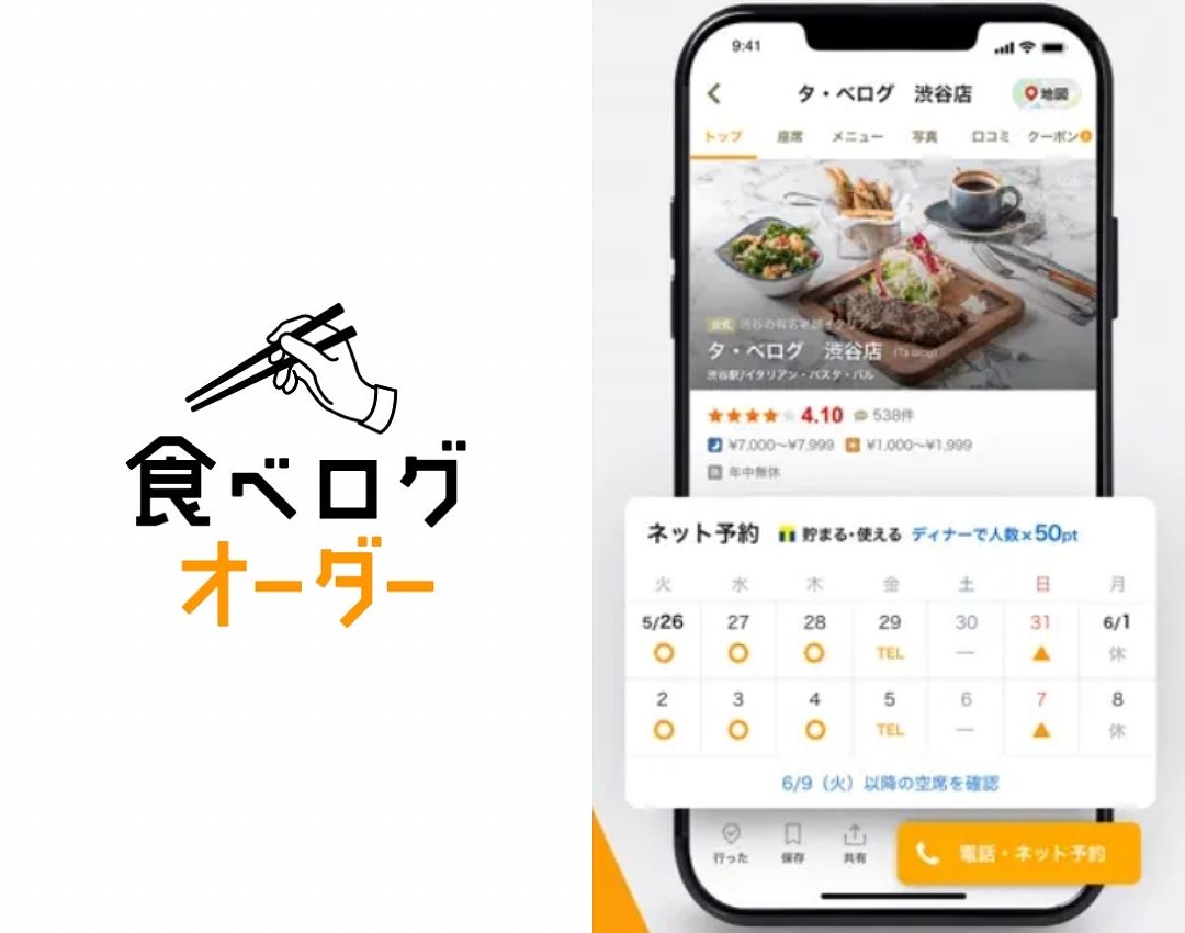 2024日本旅遊App推薦11選食べログ
