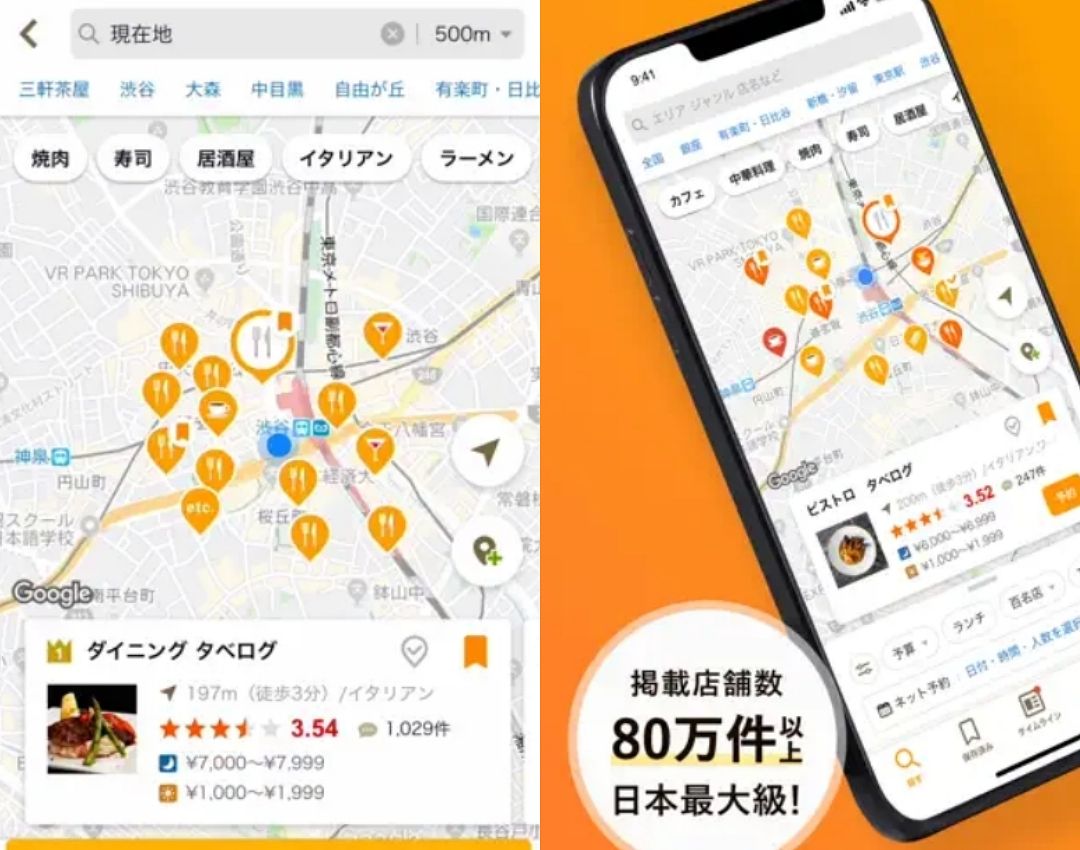 2024日本旅遊App推薦11選食べログ