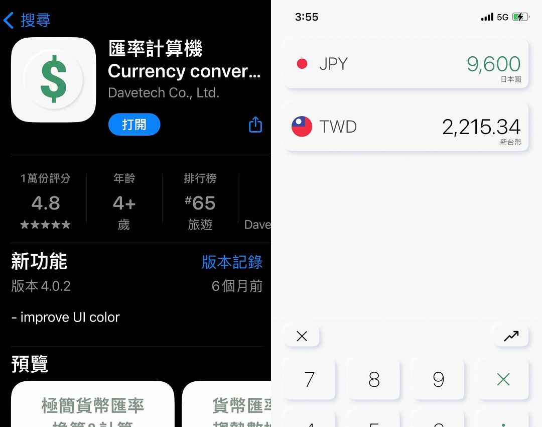 2024日本旅遊App推薦11選匯率計算機