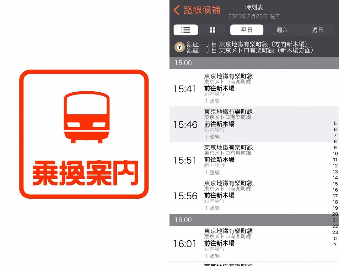 2024日本旅遊App推薦11選Norikae Annai乘換案內
