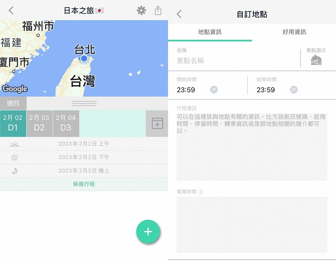 2024日本旅遊App推薦11選Triphugger